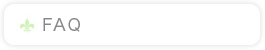 FAQ よくあるご質問